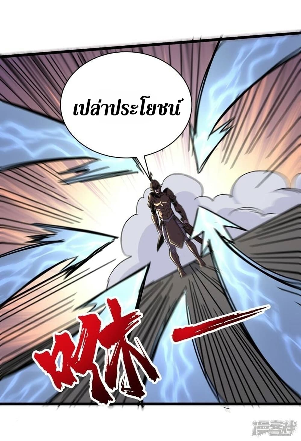 The Last Hero ตอนที่ 119 (16)